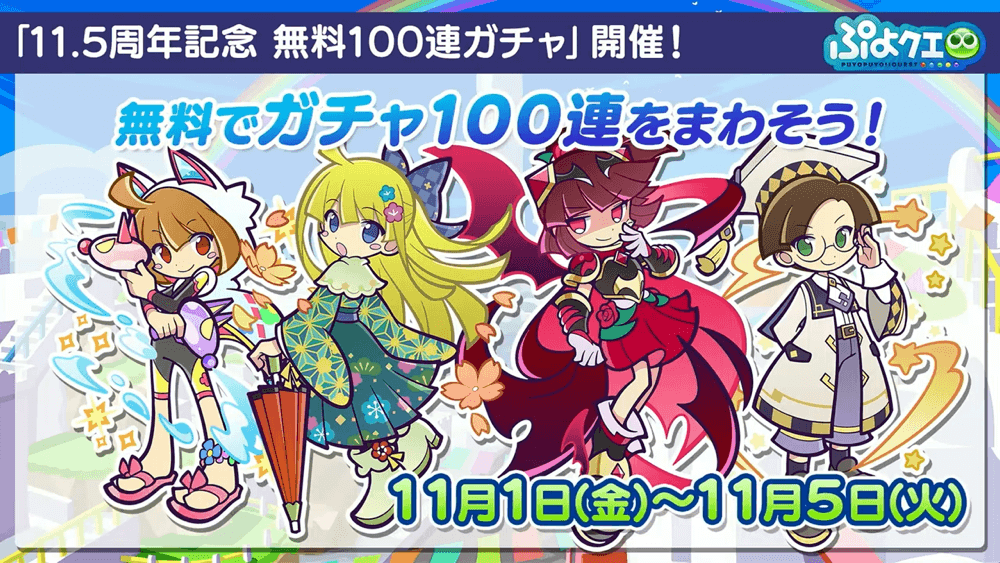 無料100連ガチャ