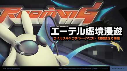 エーテル虚境漫遊画像