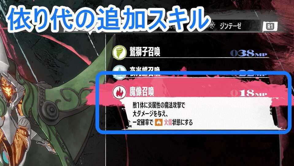 依り代追加スキル