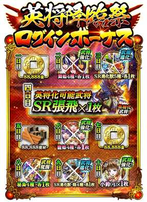 17 07 19 軍勢rpg 蒼の三国志 で特定のss武将の新たな力を解放する 英将化 を実装 キャンペーン 天限解放 英将降臨祭 も開催中 ゲームエイト