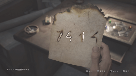 暗証番号のメモ