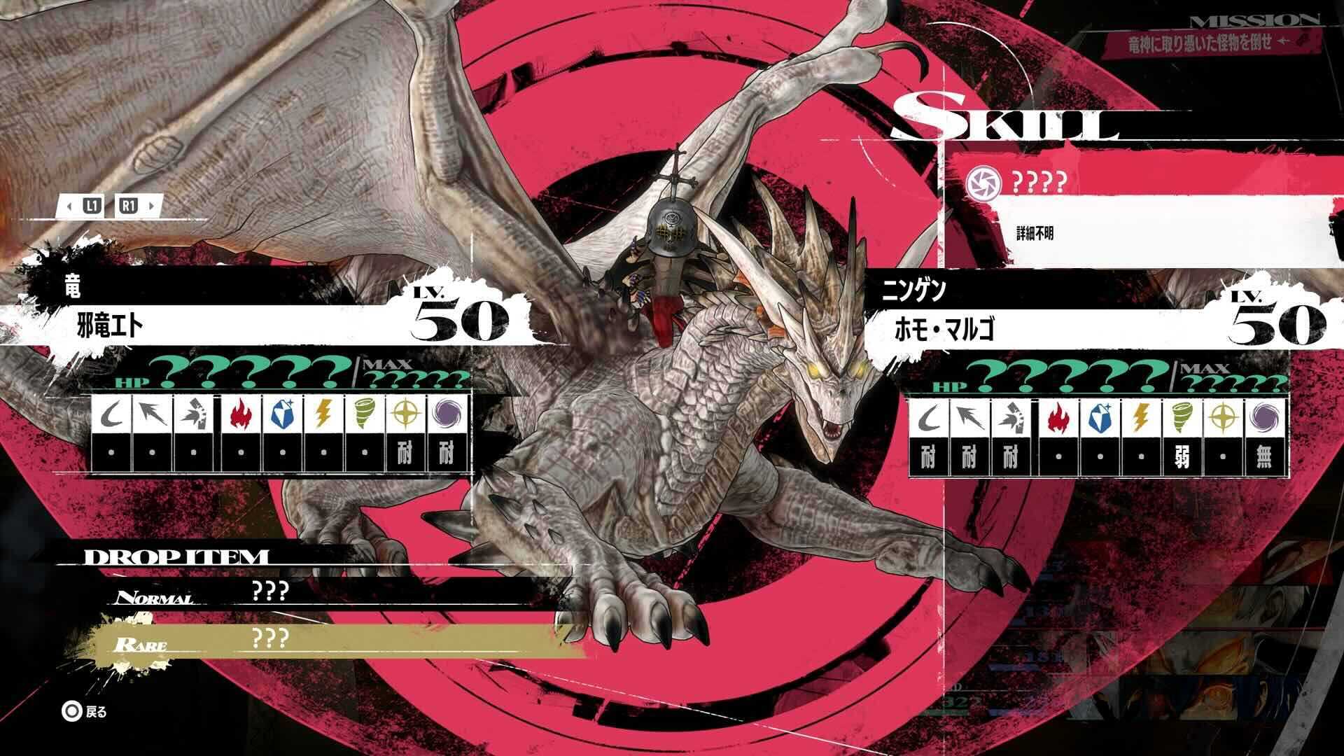 邪竜エトとホモマルゴの耐性