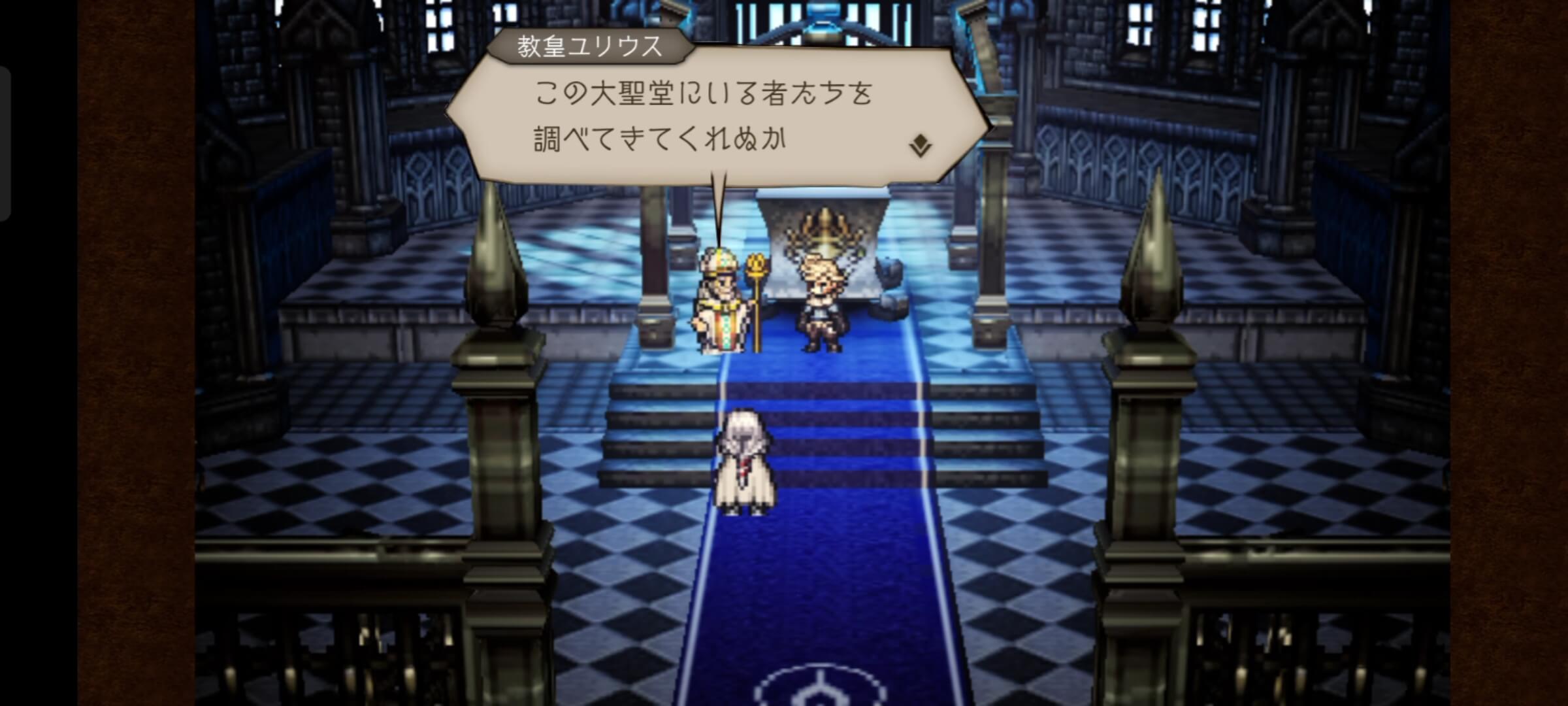 教会関係者から情報を聞き出す