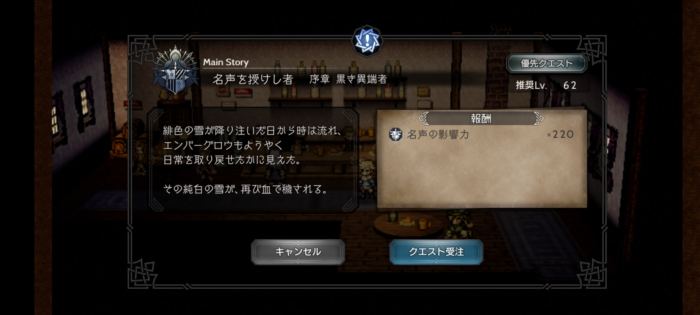 名声を授けし者 序章「黒き異端者」