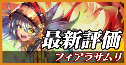 フィアラサムリ