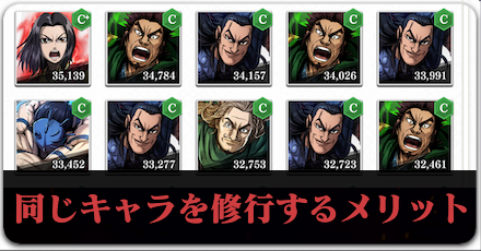 同じキャラを修行するメリット