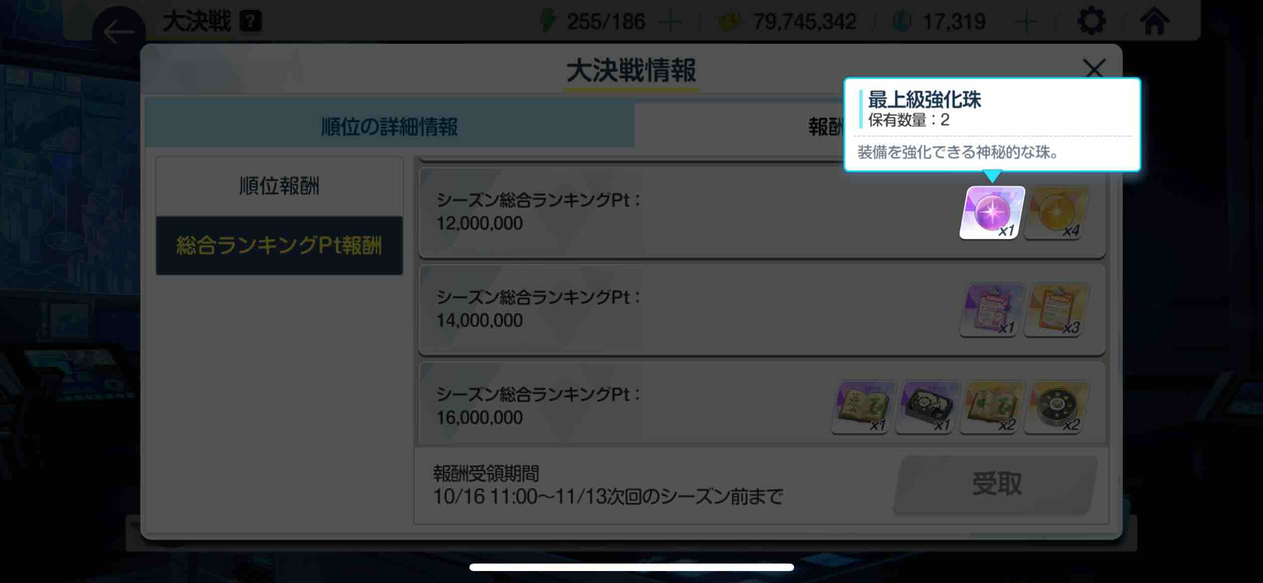 高難易度コンテンツの報酬で入手