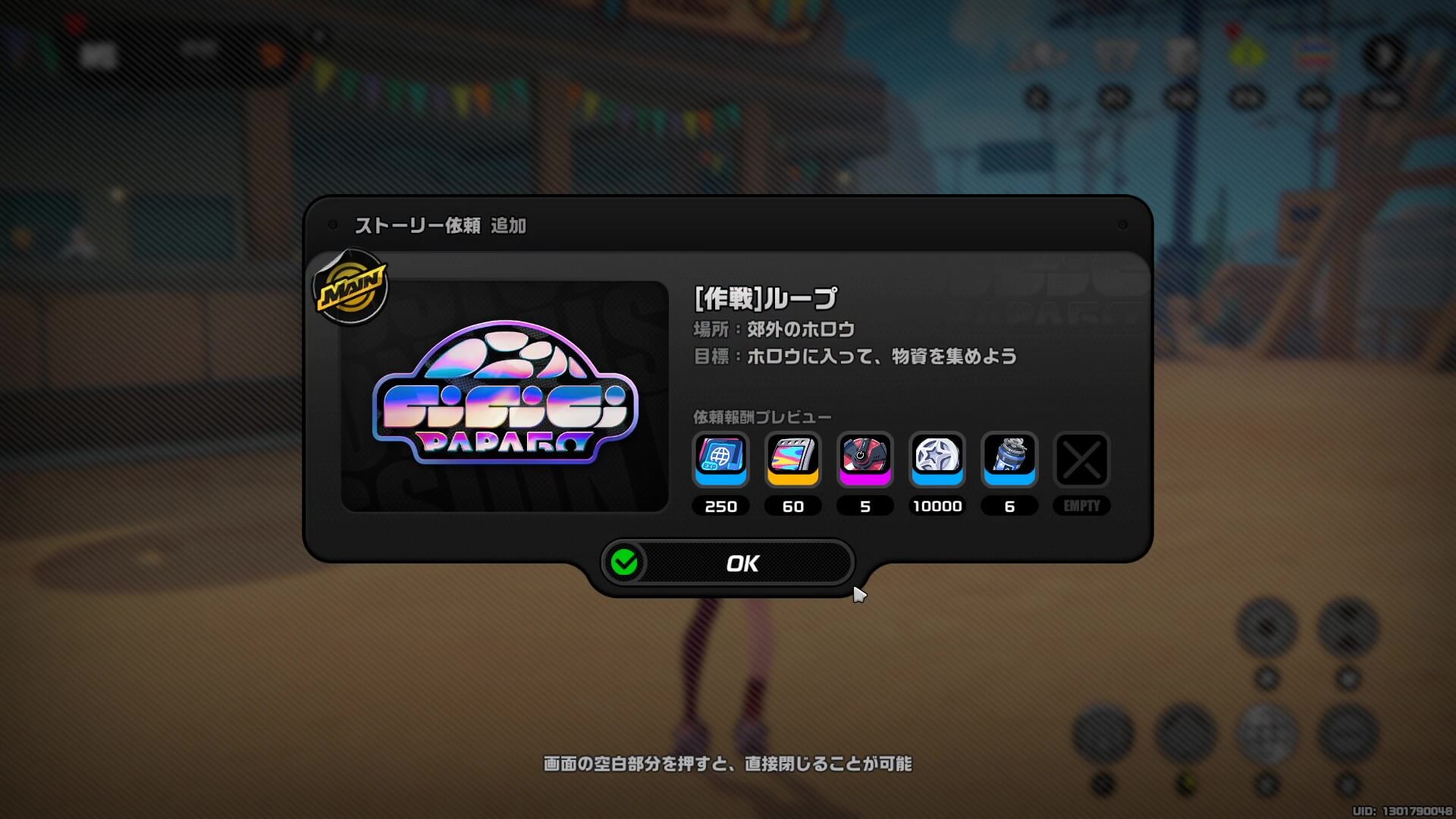 ストーリー依頼「ループ」