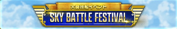 SKY BATTLE FESTIVAL