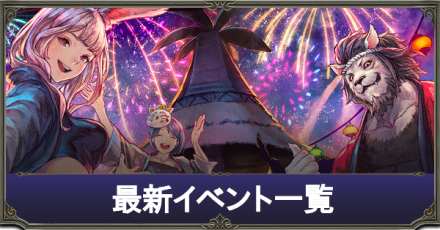 最新イベント一覧IC