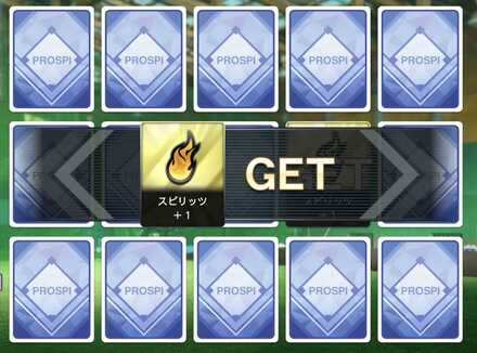 スピリッツがもらえるカード