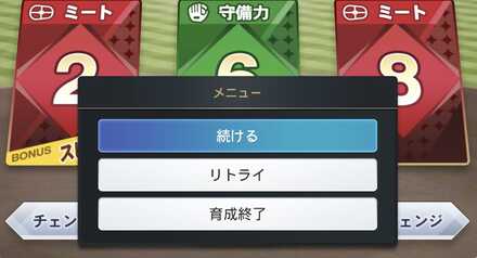 リトライを選択