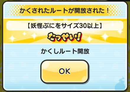 妖怪ぷにをサイズ30以上
