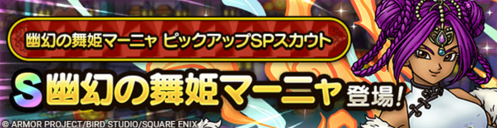 幽幻の舞姫マーニャガチャの画像