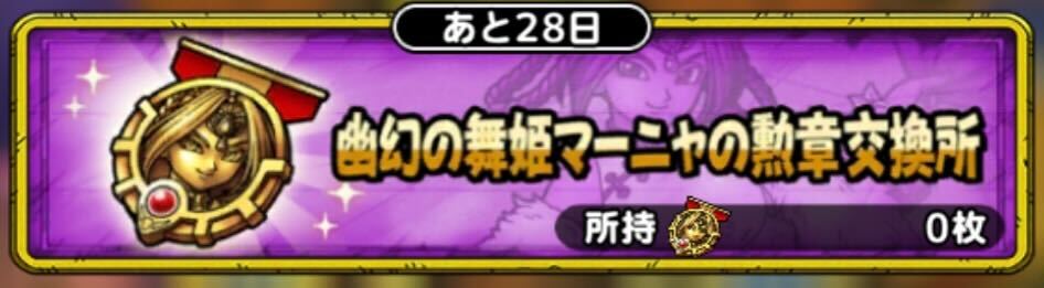 幽幻の舞姫マーニャの勲章交換所