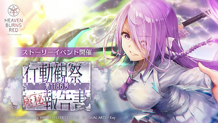 イベント「行動観察報告書 第1186号」の攻略と報酬