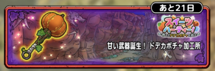 甘い武器誕生！