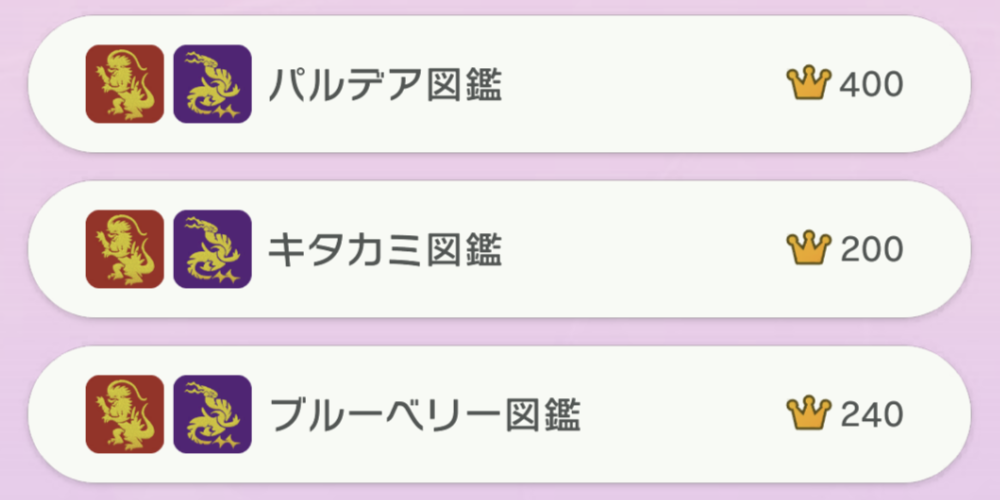 SVで捕まえたポケモンでないと図鑑登録されない