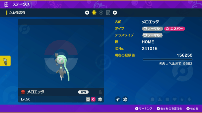 メロエッタ個体情報