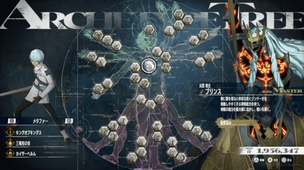 アーキタイプマスター