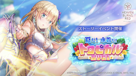 イベント「夏だ！水着だ！トロピカル祭りだ！」の攻略と報酬