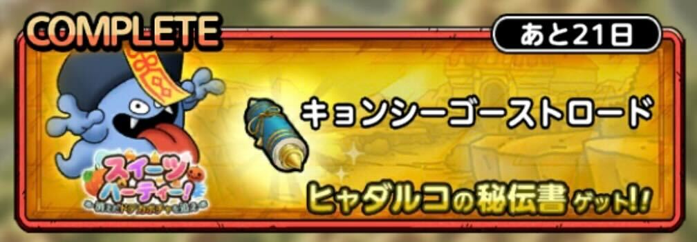 キョンシーゴーストロード