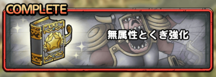 特技強化クエスト