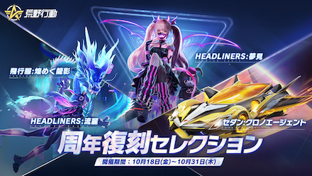 7周年復刻ガチャ