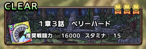 イベントクエスト1章3話を周回