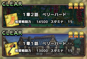 イベントクエスト1章1話と2話を周回