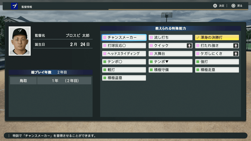 特訓で得られる特能