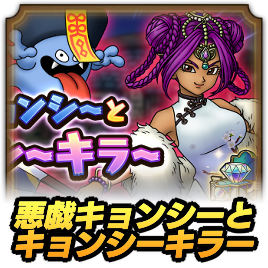 悪戯キョンシーとキョンシーキラー