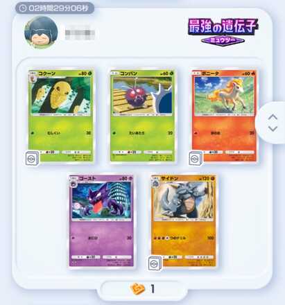 ゲットチャレンジ