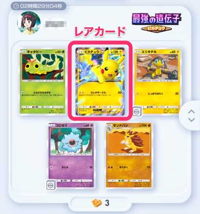 ゲットチャレンジ