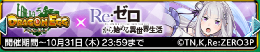 Re:ゼロから始める異世界生活