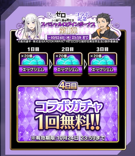 ログインボーナス