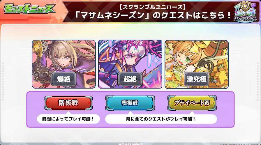 スクランブルユニバース 新シーズン