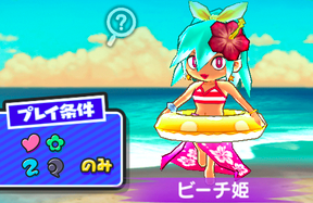 ビーチ姫