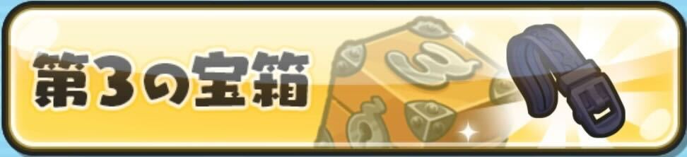 真星龍ベルト入手方法