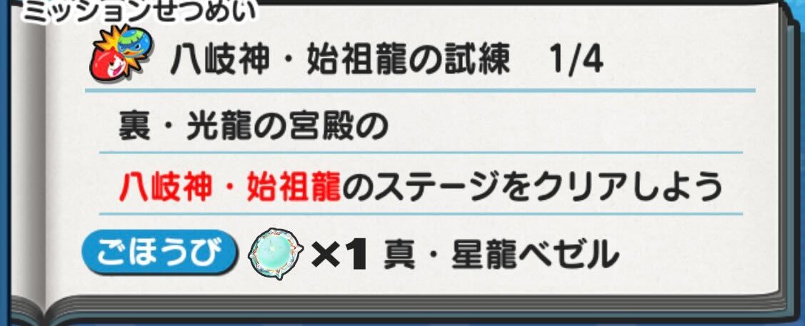 真星龍ベゼル入手方法