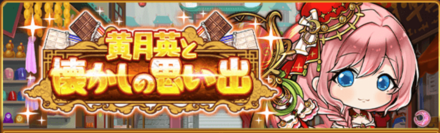 黄月英と懐かしの思い出