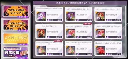 ハロウィン2024ショップ