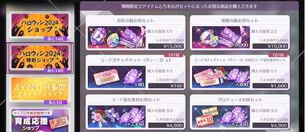 ハロウィン2024特別ショップ