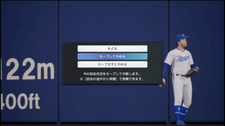 セーブしてやめる