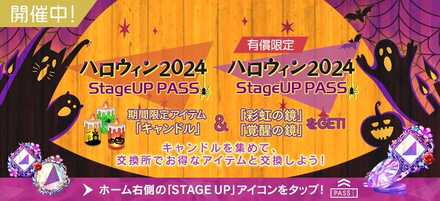 限定ステージアップパス