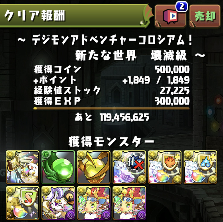 コロシアムの報酬