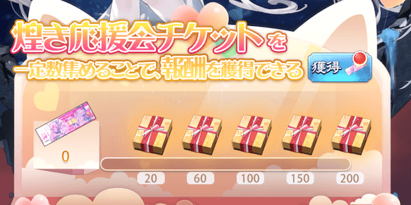 「星穿の輝き」