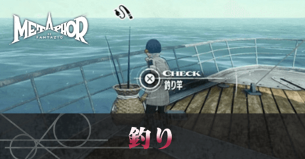 釣り餌と釣りの選択肢で釣れる魚一覧