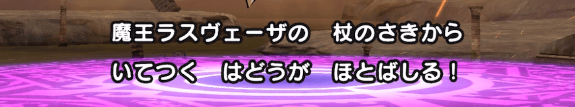 領域生成後のターンにいてつくはどうを使用される