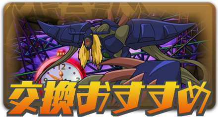 交換
